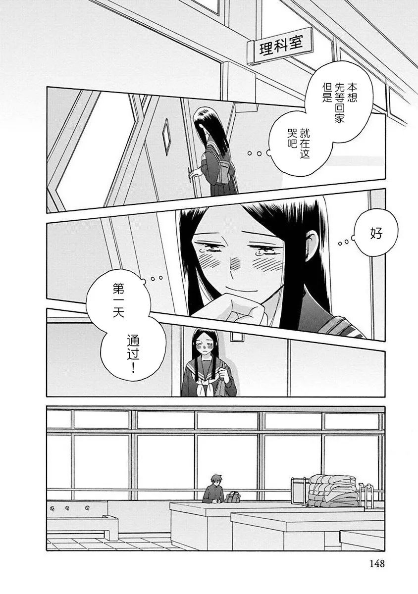 🍡14岁恋爱 第50话 第17页