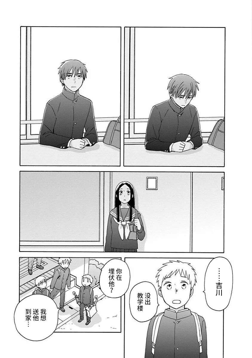 🍡14岁恋爱 第50话 第18页