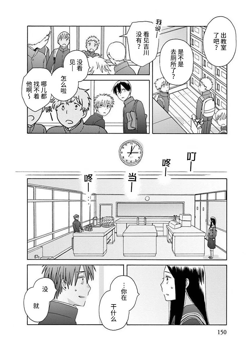 🍡14岁恋爱 第50话 第19页