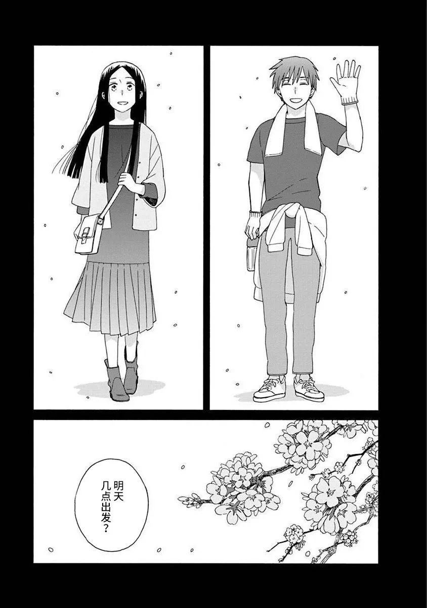 🍡14岁恋爱 第50话 第2页