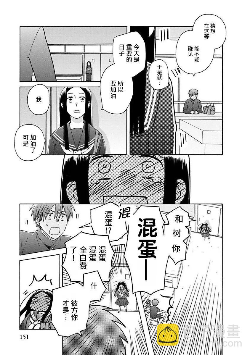🍡14岁恋爱 第50话 第20页