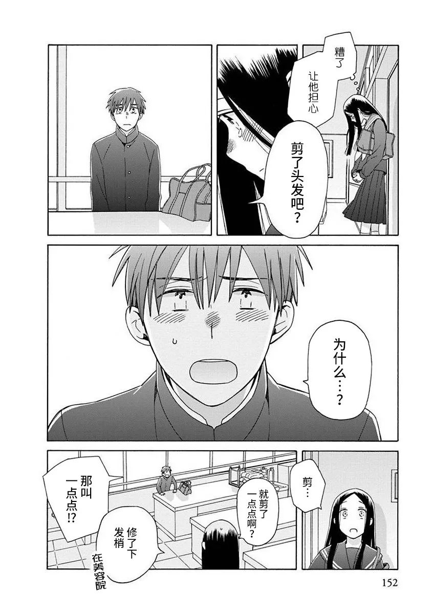🍡14岁恋爱 第50话 第21页