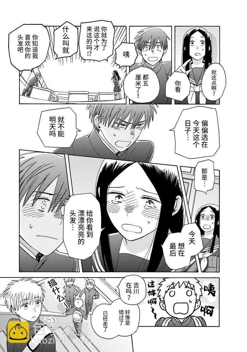 🍡14岁恋爱 第50话 第22页