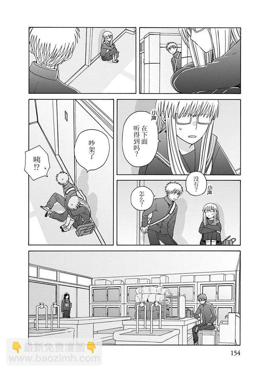 🍡14岁恋爱 第50话 第23页
