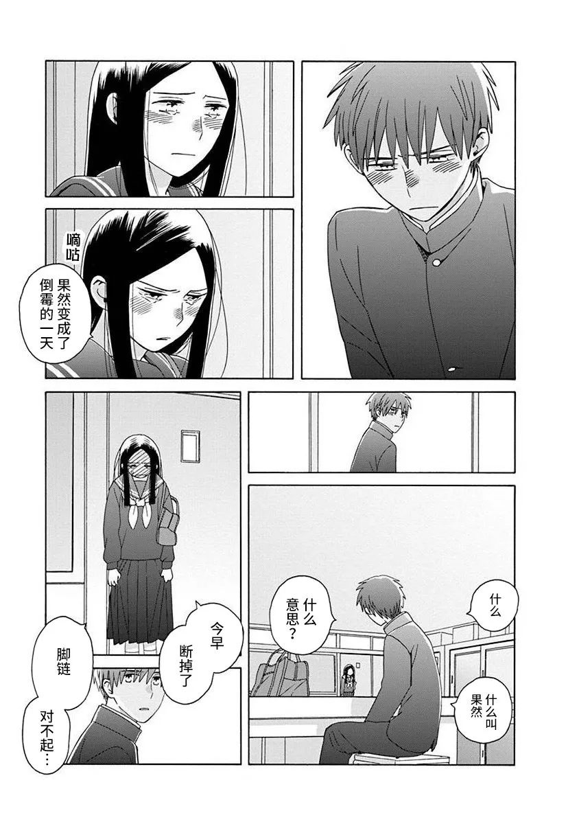 🍡14岁恋爱 第50话 第24页