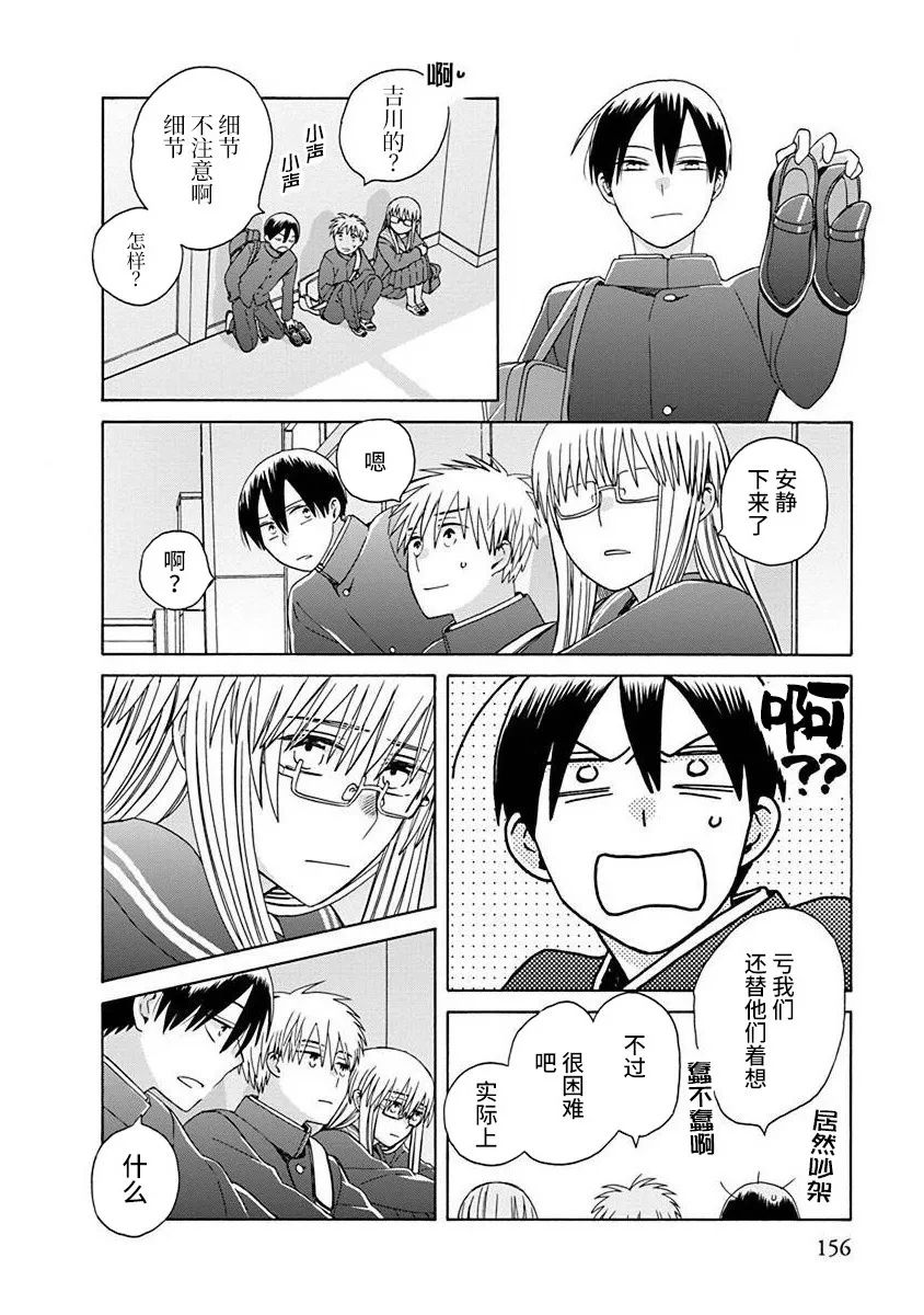 🍡14岁恋爱 第50话 第25页
