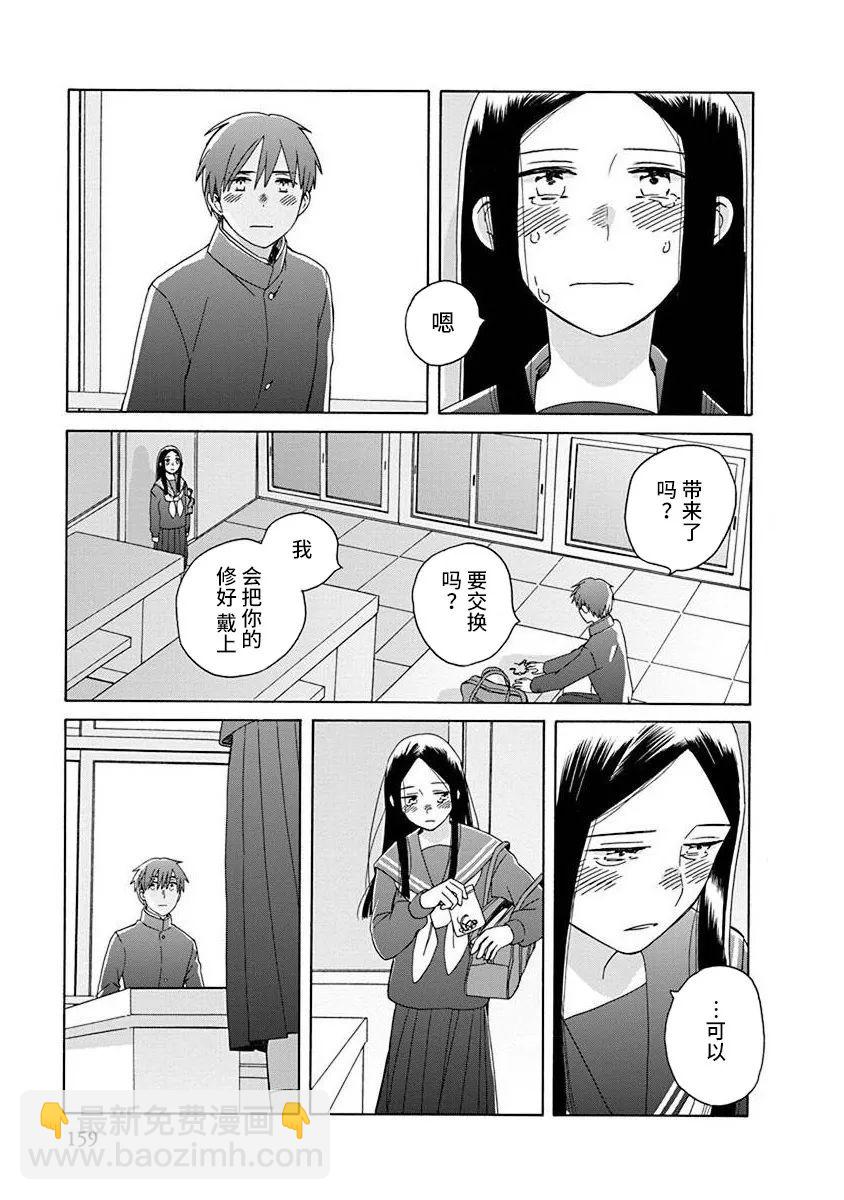 🍡14岁恋爱 第50话 第28页