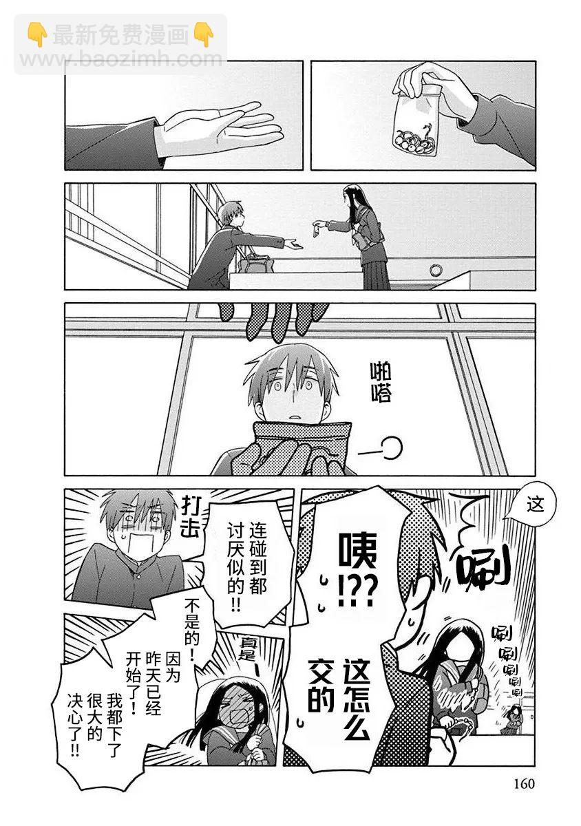 🍡14岁恋爱 第50话 第29页
