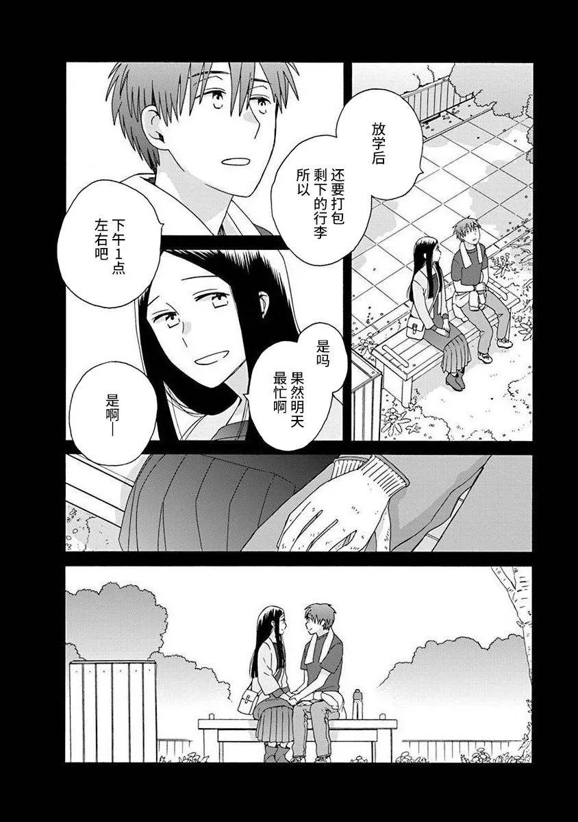 🍡14岁恋爱 第50话 第3页