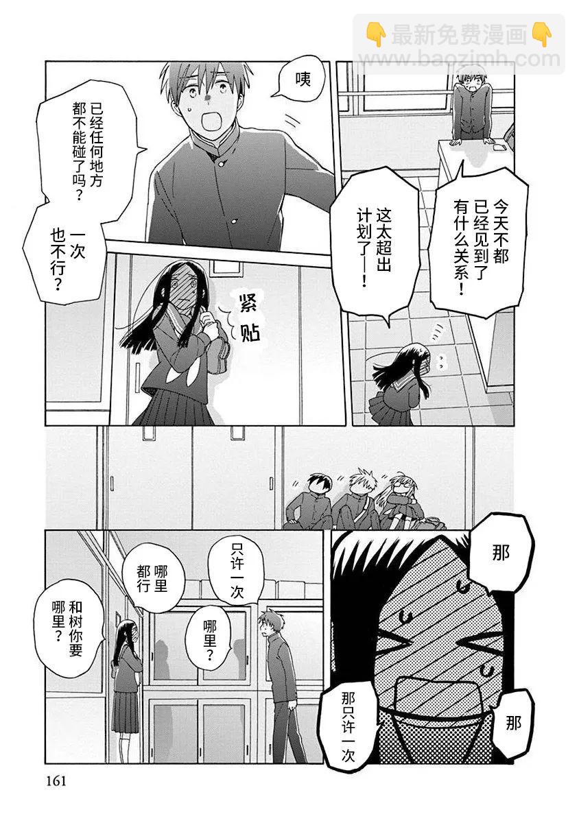 🍡14岁恋爱 第50话 第30页