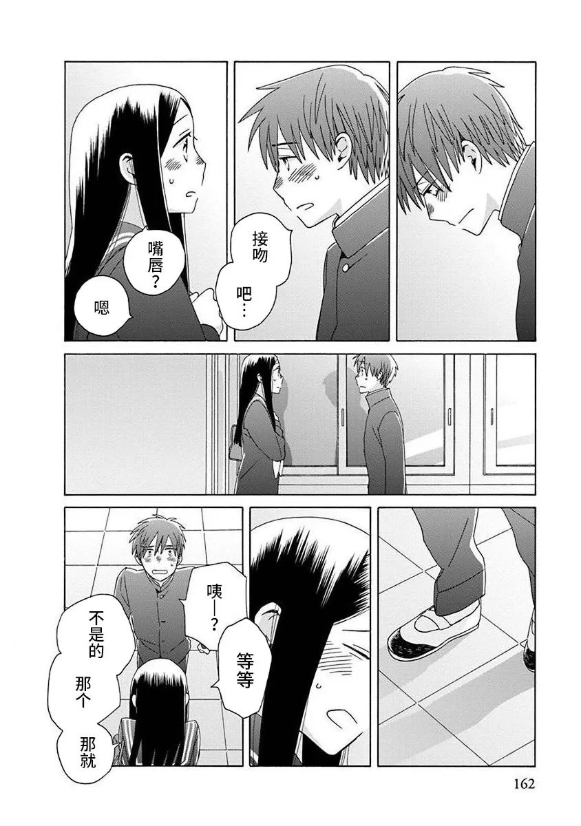 🍡14岁恋爱 第50话 第31页