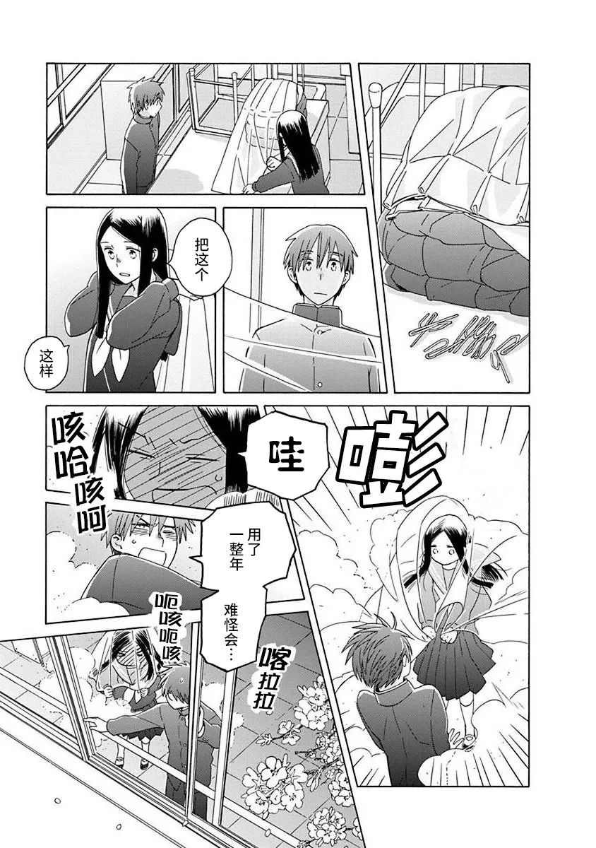 🍡14岁恋爱 第50话 第32页