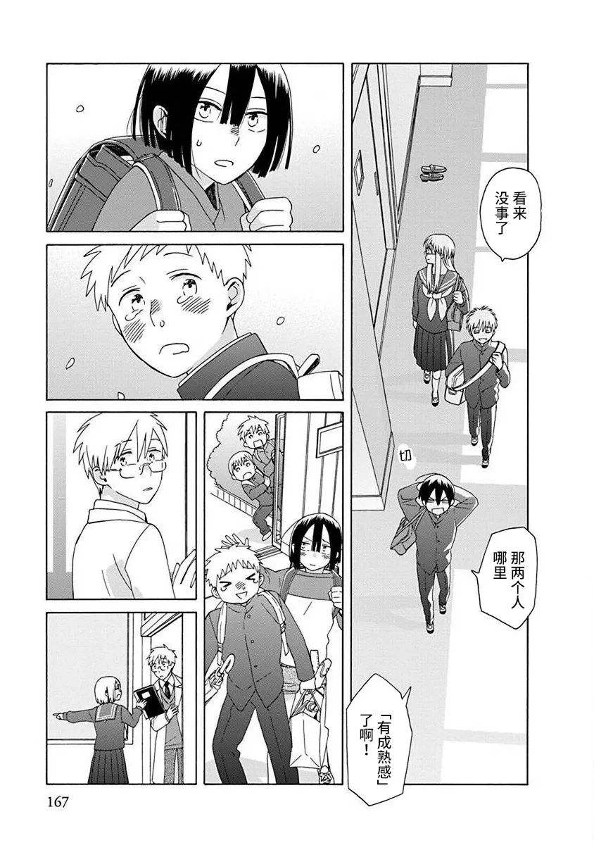 🍡14岁恋爱 第50话 第35页