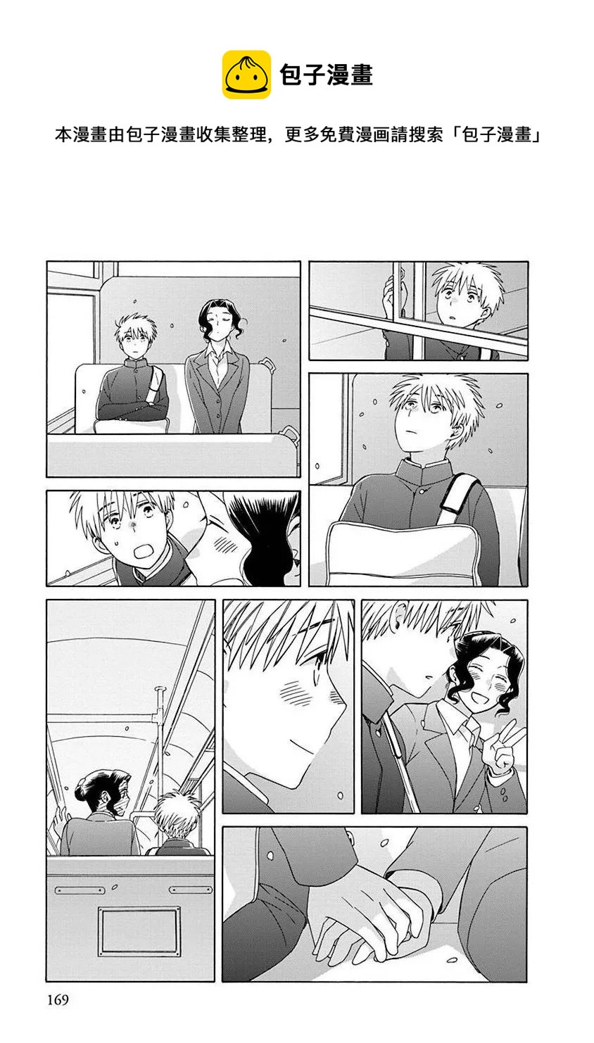 🍡14岁恋爱 第50话 第37页