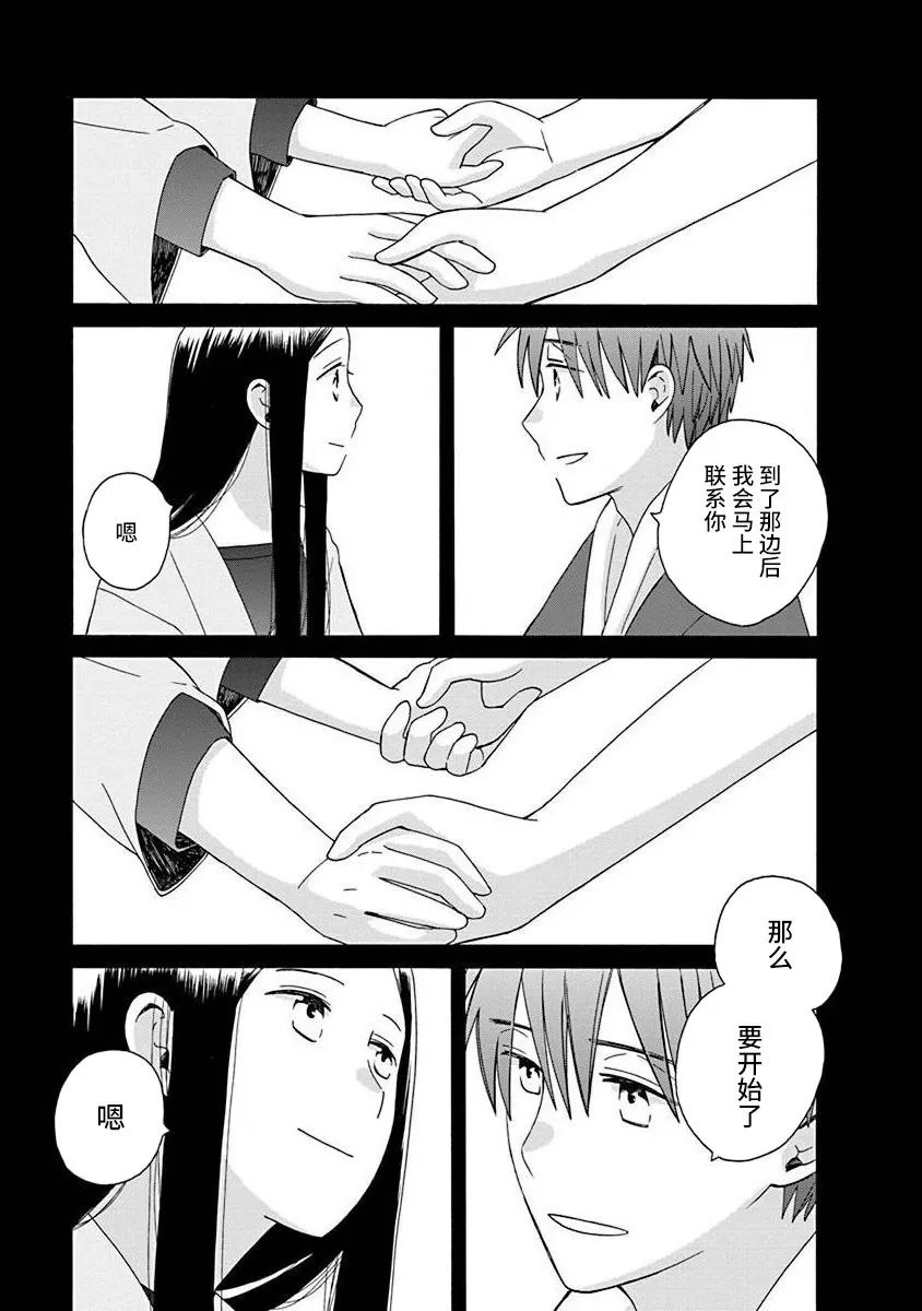 🍡14岁恋爱 第50话 第4页