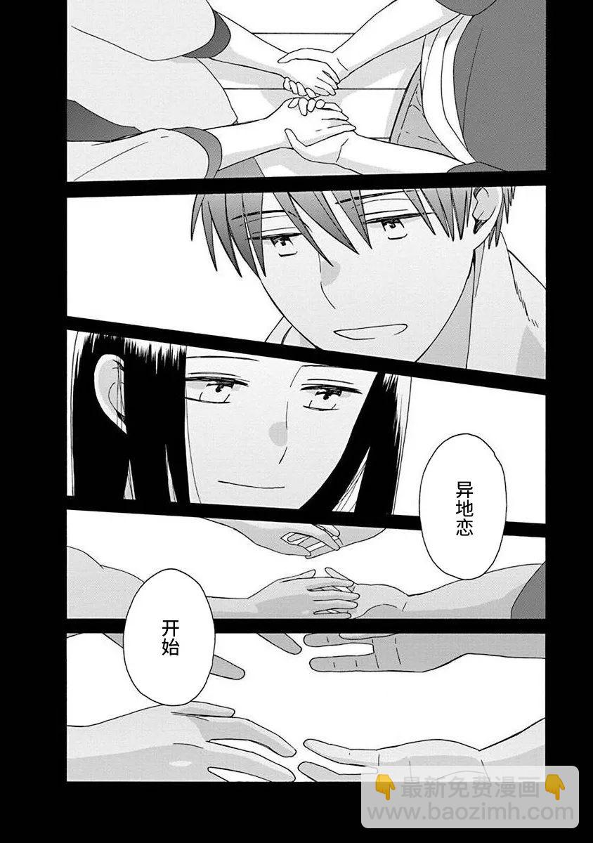 🍡14岁恋爱 第50话 第5页