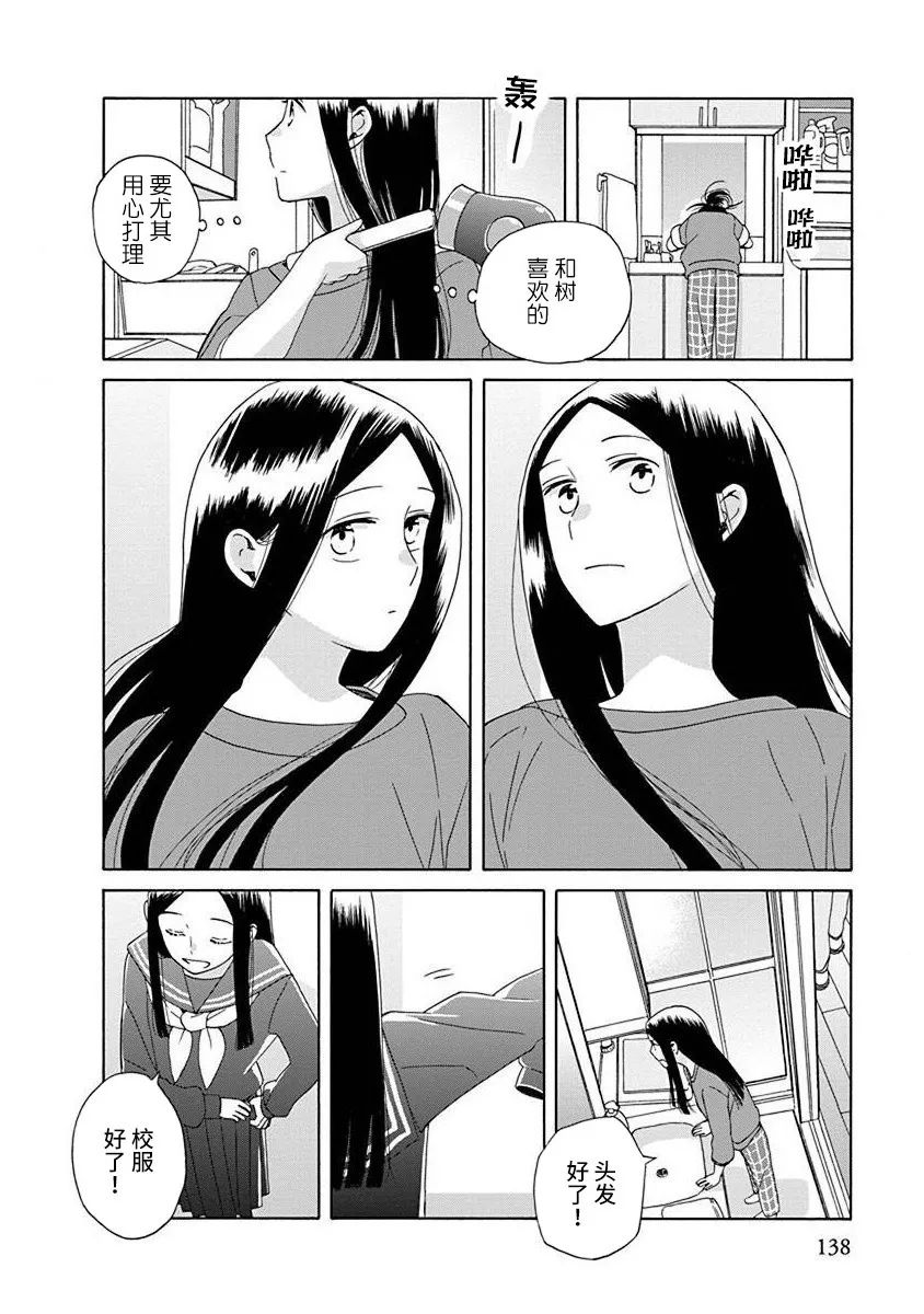 🍡14岁恋爱 第50话 第7页