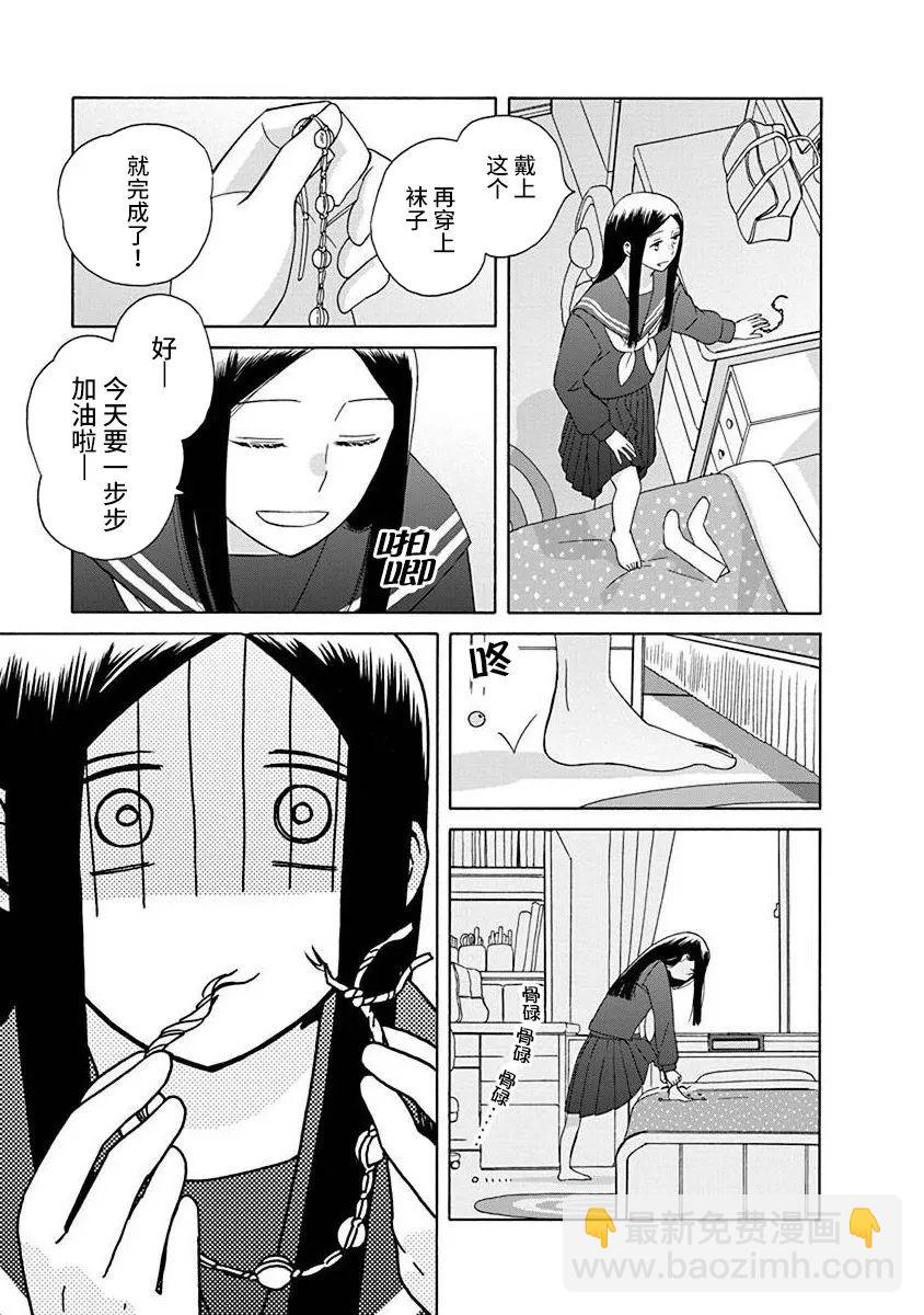 🍡14岁恋爱 第50话 第8页