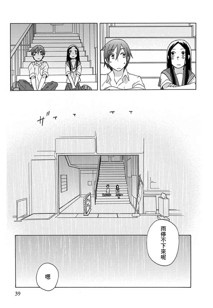 🍡14岁恋爱 第14话 第10页