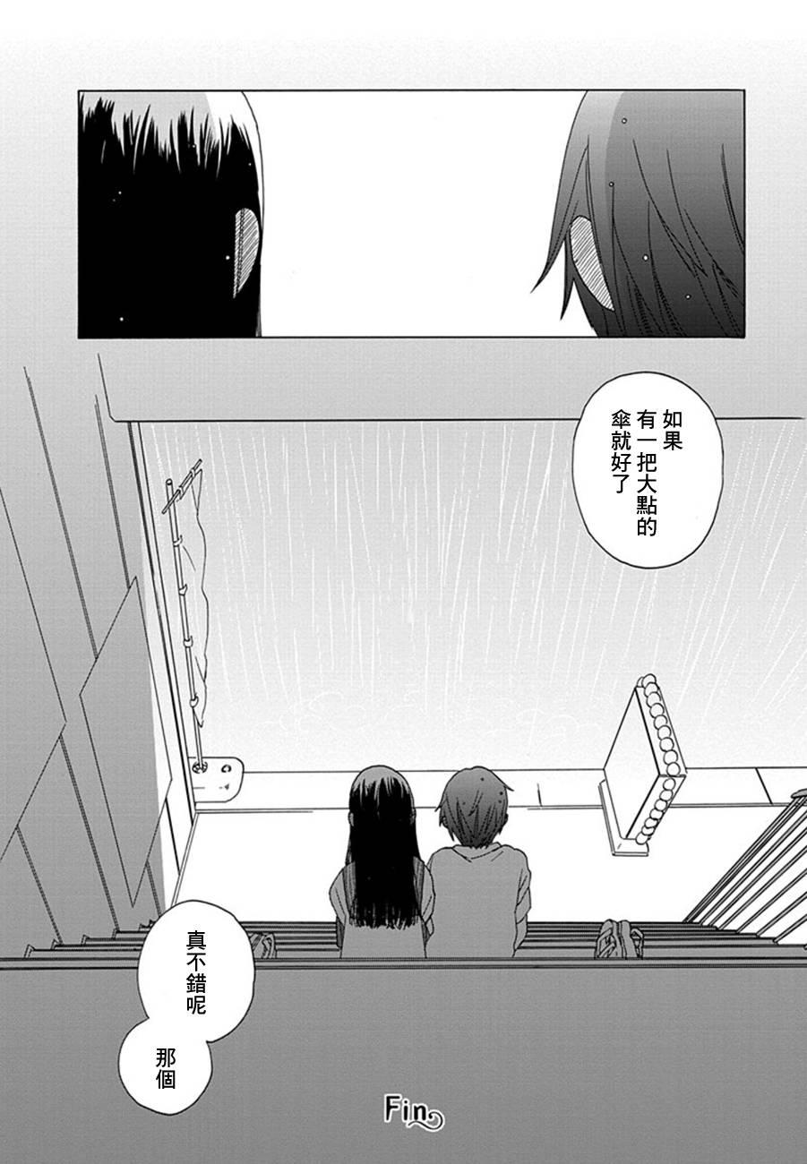 🍡14岁恋爱 第14话 第11页