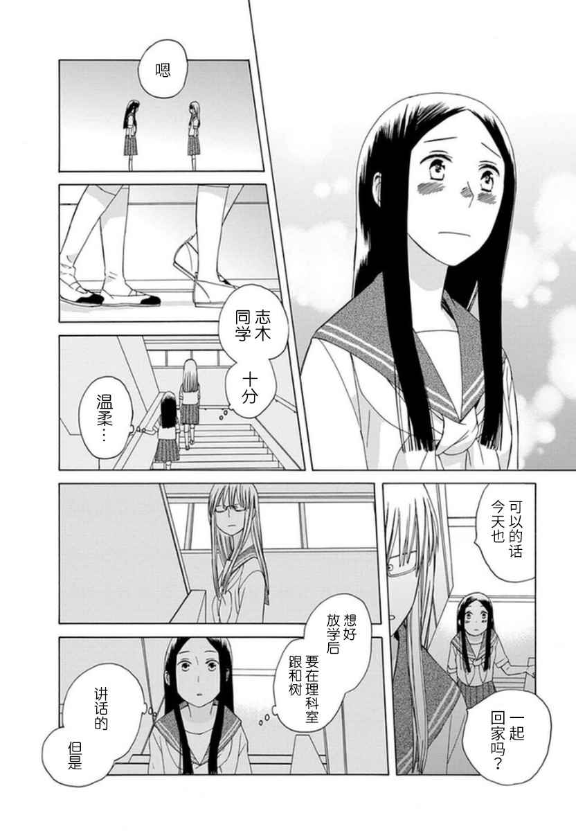 🍡14岁恋爱 第14话 第12页