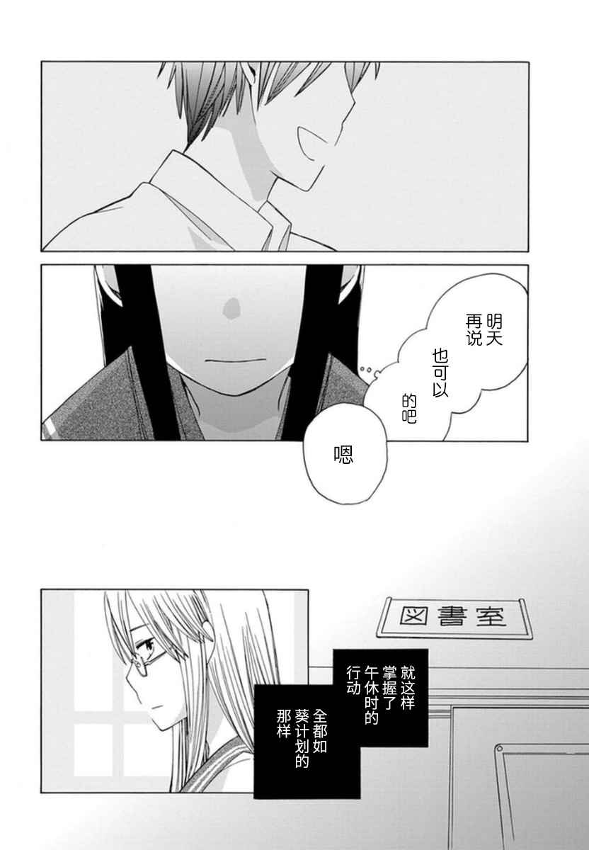 🍡14岁恋爱 第14话 第13页