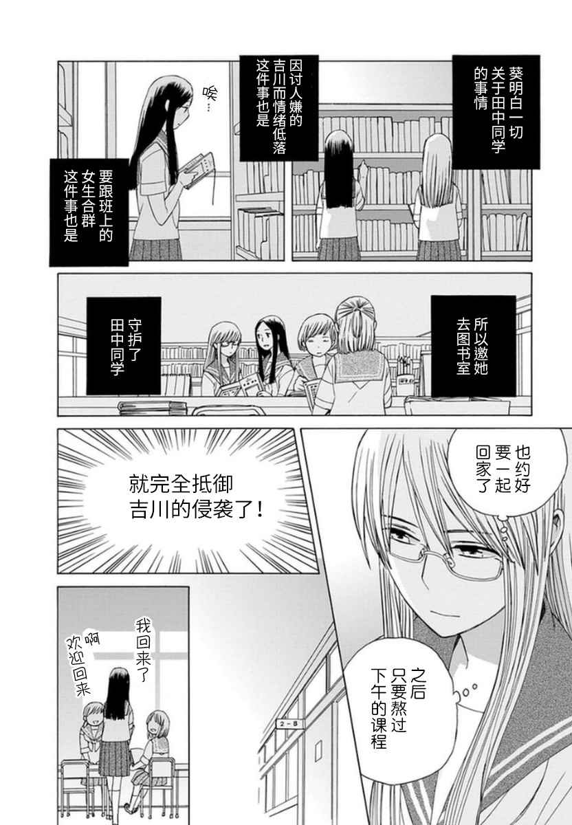 🍡14岁恋爱 第14话 第14页