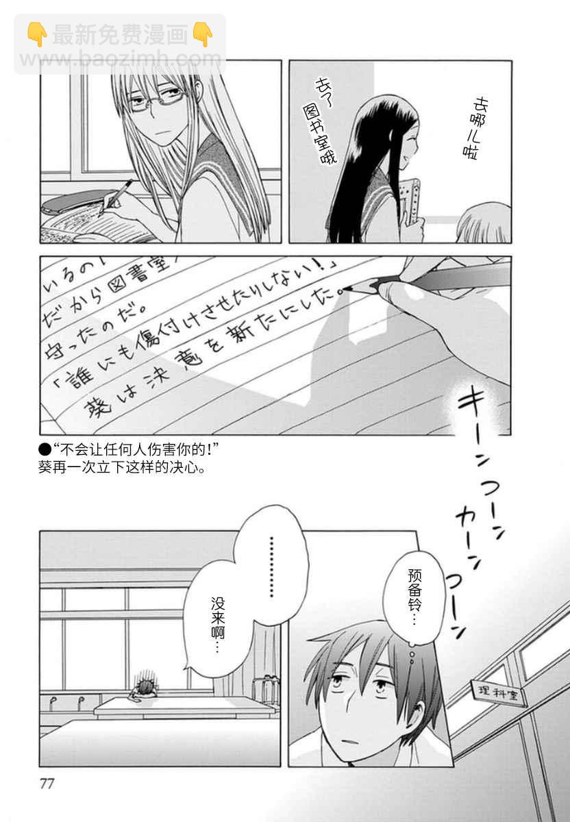 🍡14岁恋爱 第14话 第15页