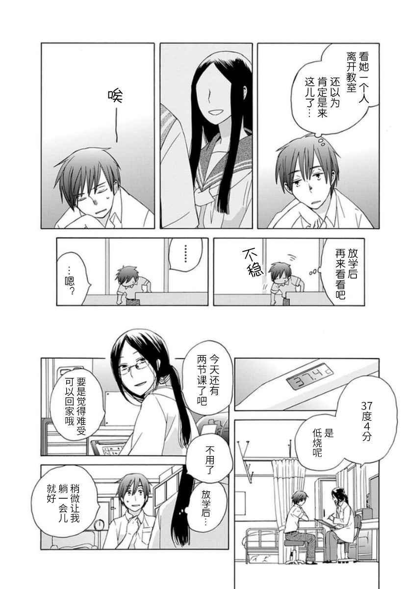 🍡14岁恋爱 第14话 第16页