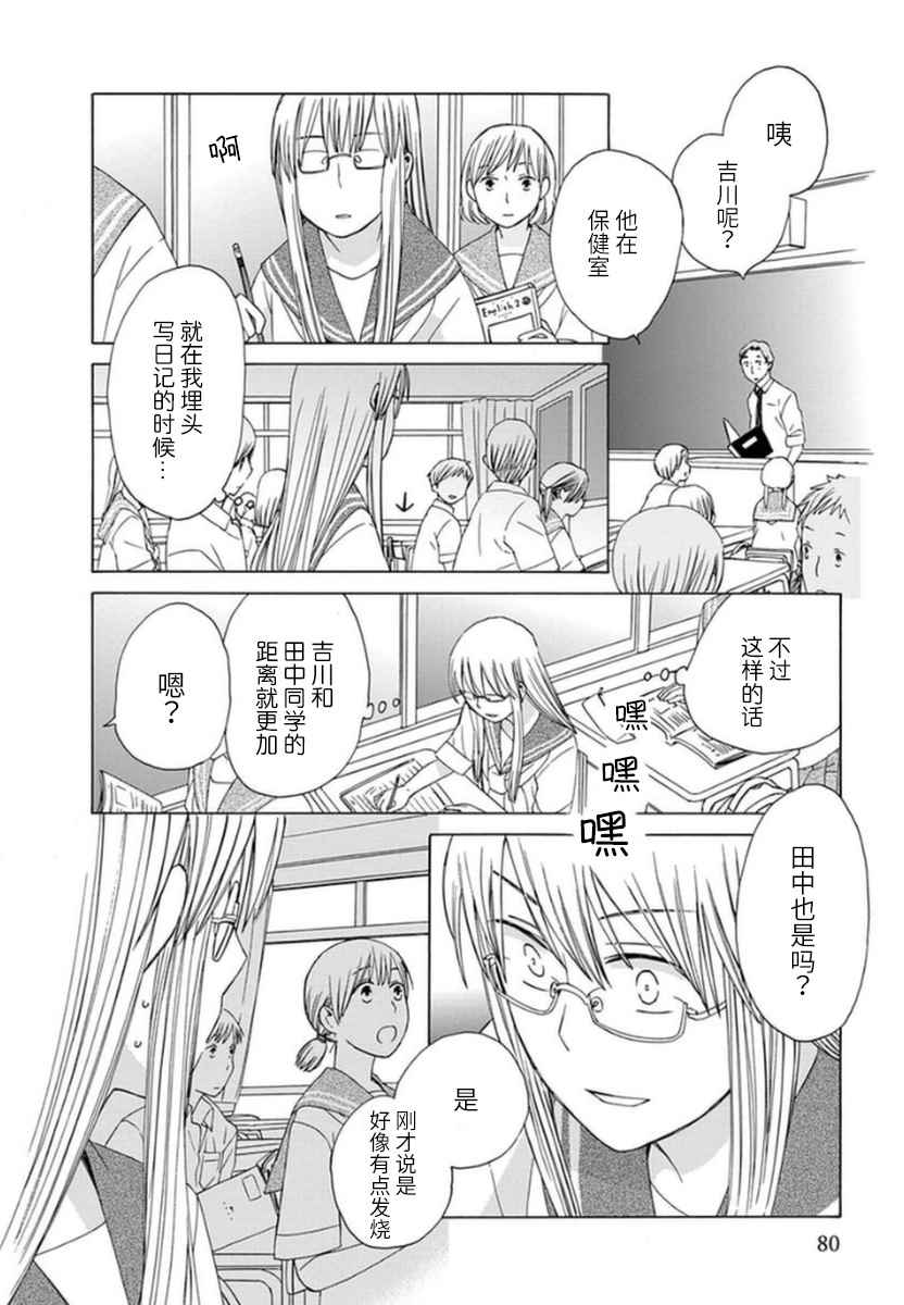 🍡14岁恋爱 第14话 第18页