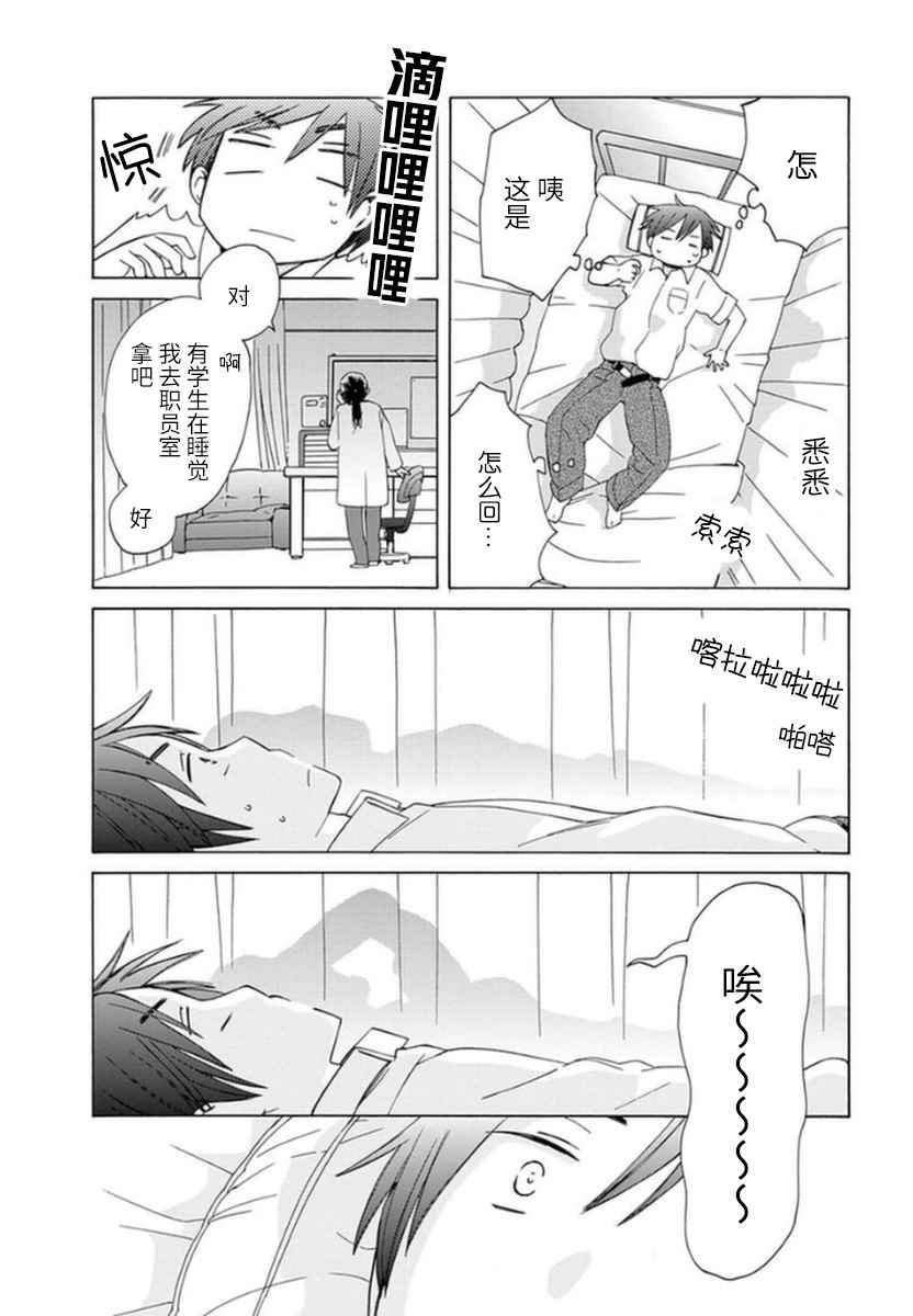 🍡14岁恋爱 第14话 第20页