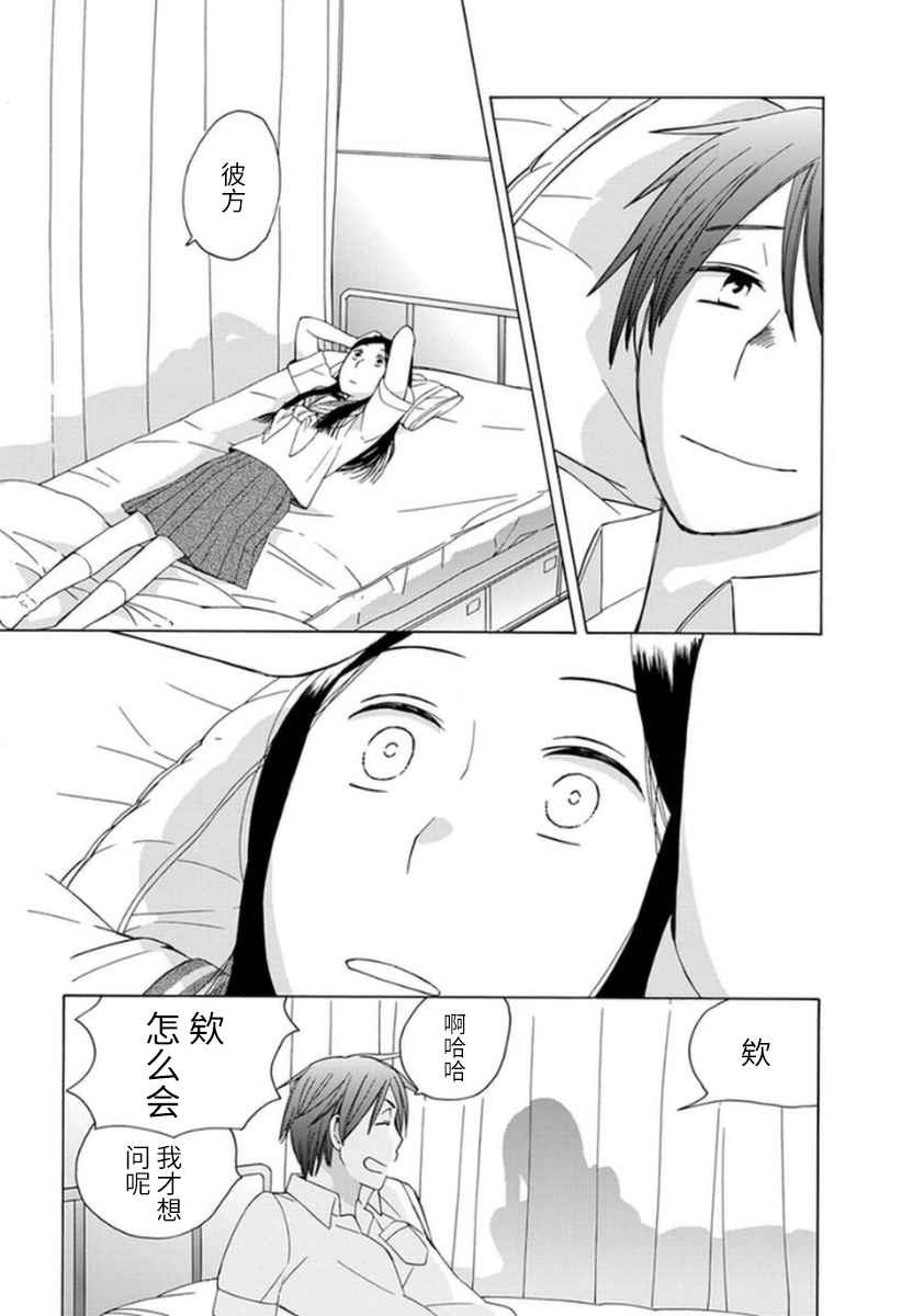 🍡14岁恋爱 第14话 第21页