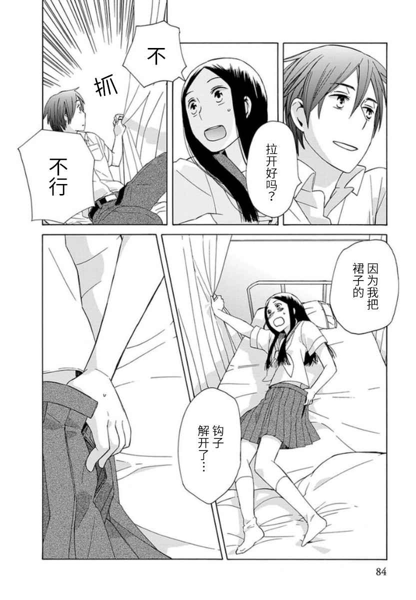 🍡14岁恋爱 第14话 第22页