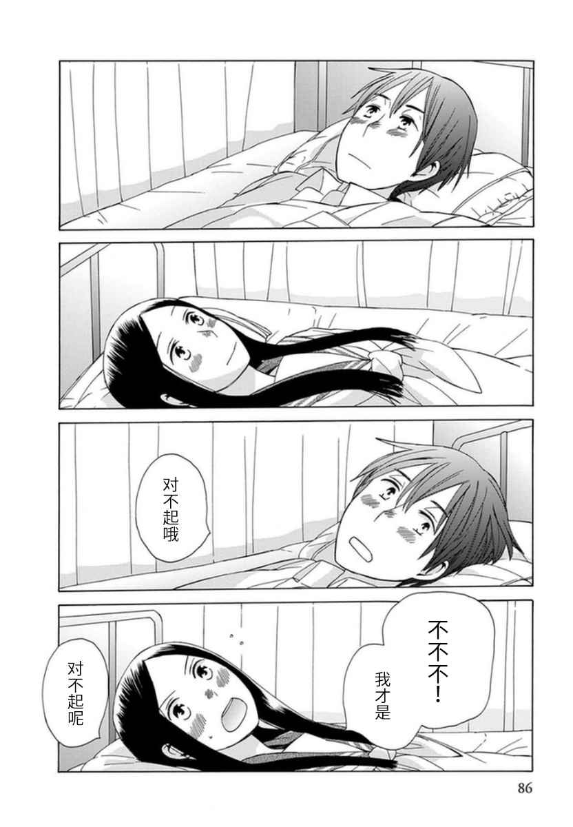 🍡14岁恋爱 第14话 第24页