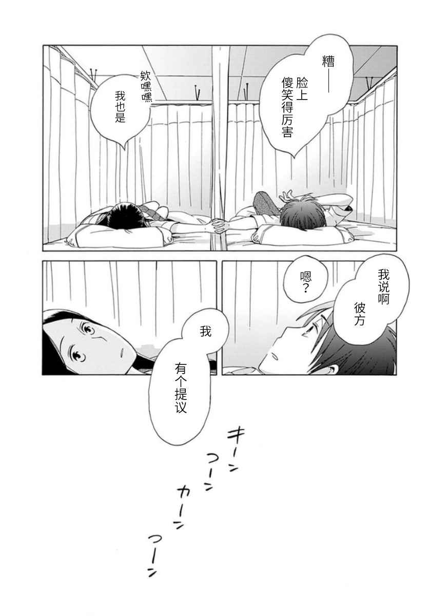 🍡14岁恋爱 第14话 第26页