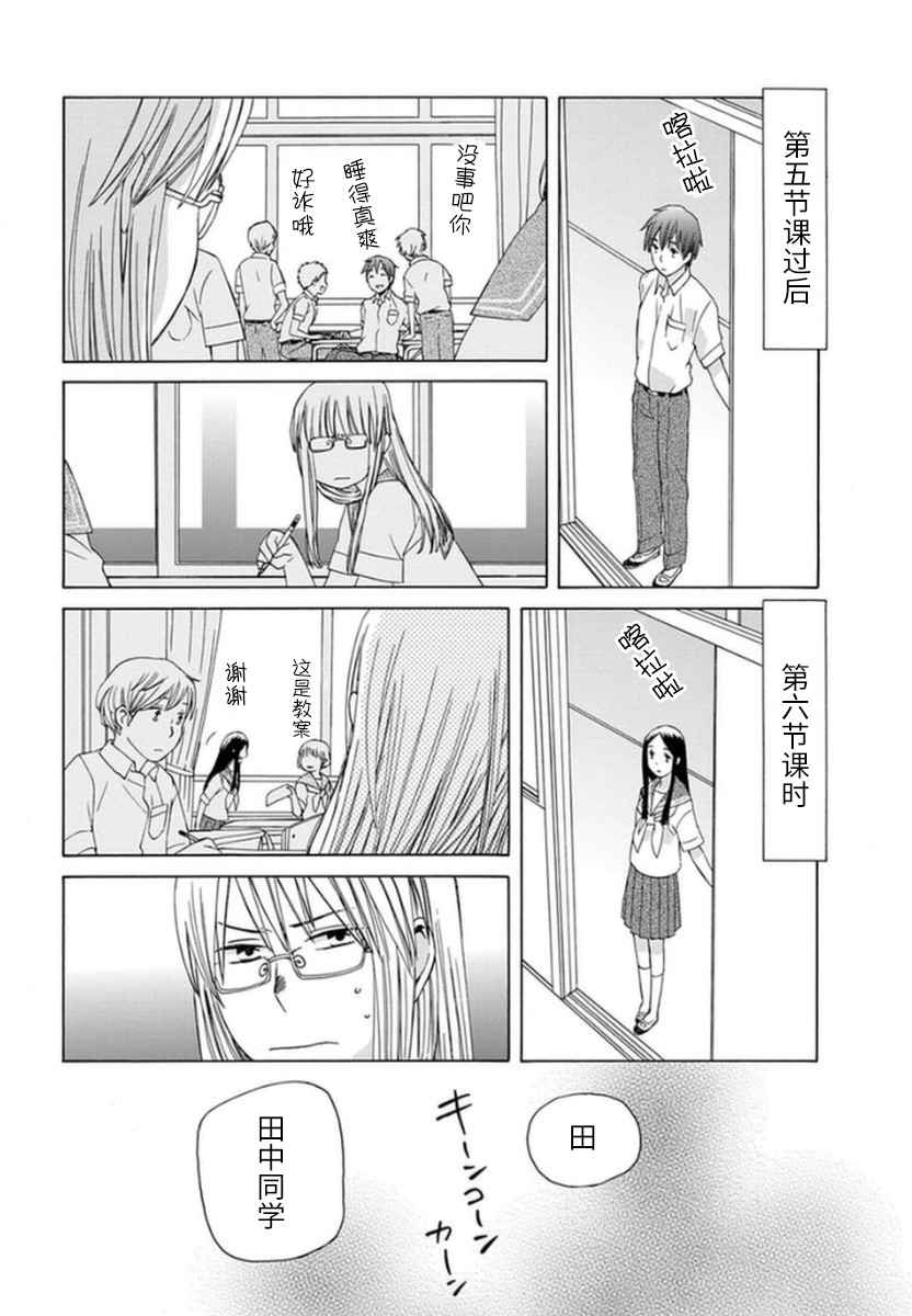 🍡14岁恋爱 第14话 第27页