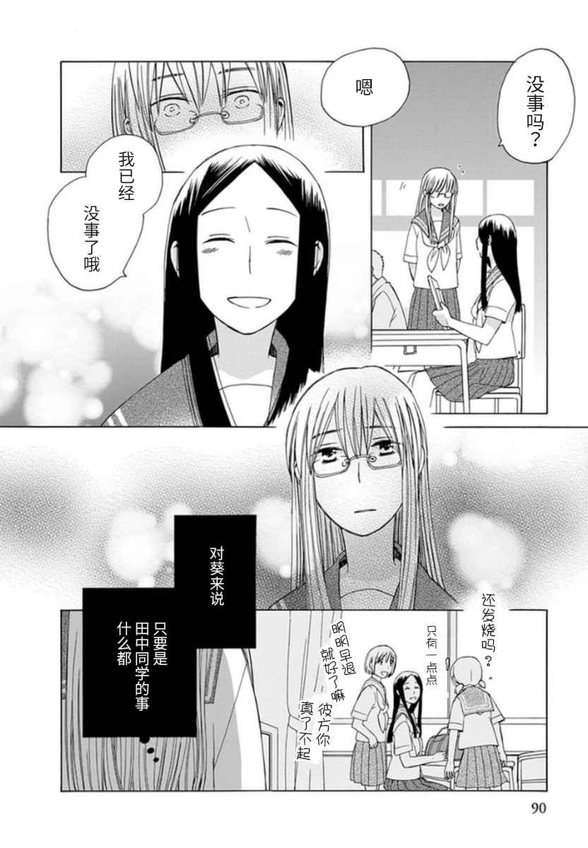🍡14岁恋爱 第14话 第28页