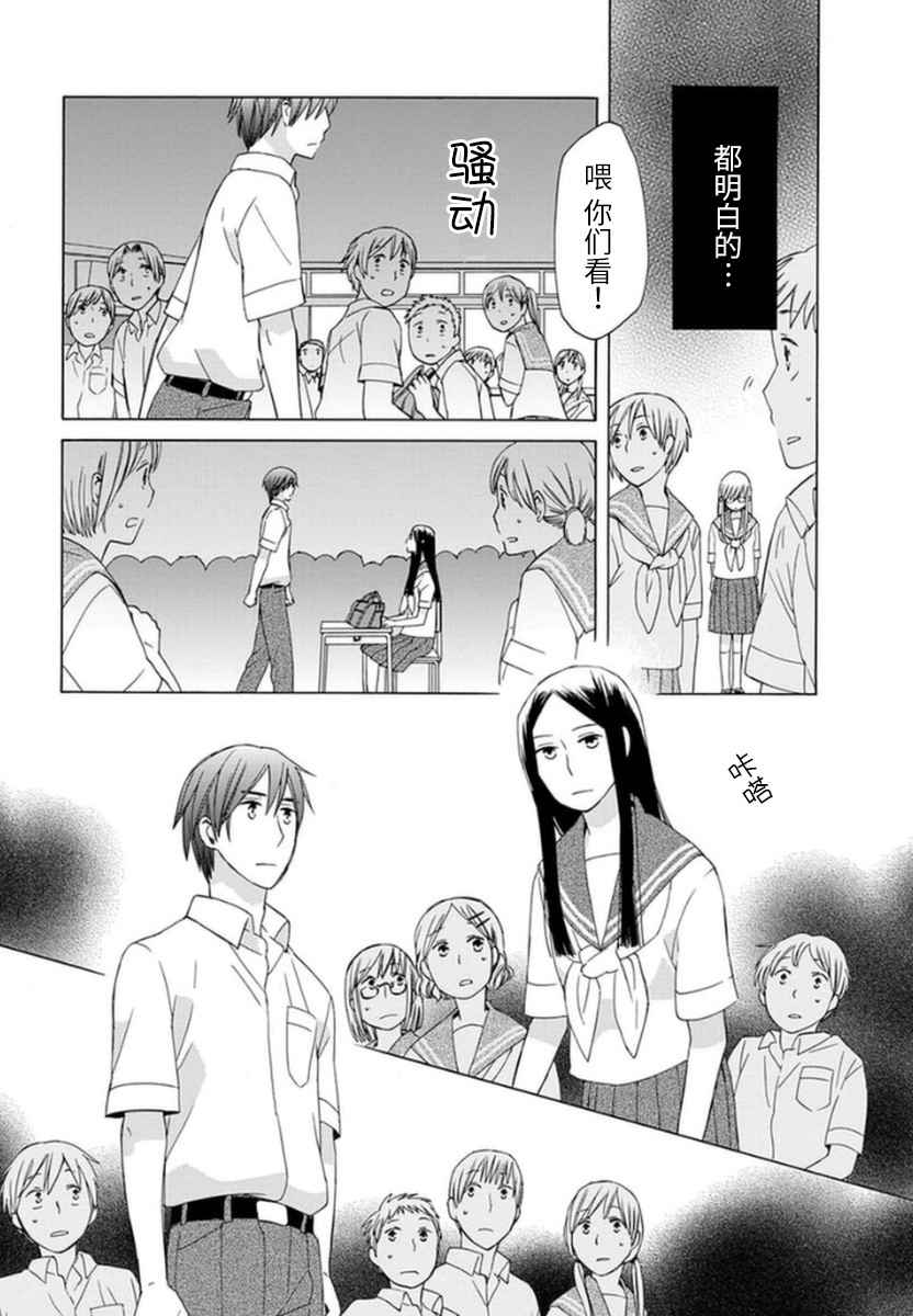 🍡14岁恋爱 第14话 第29页