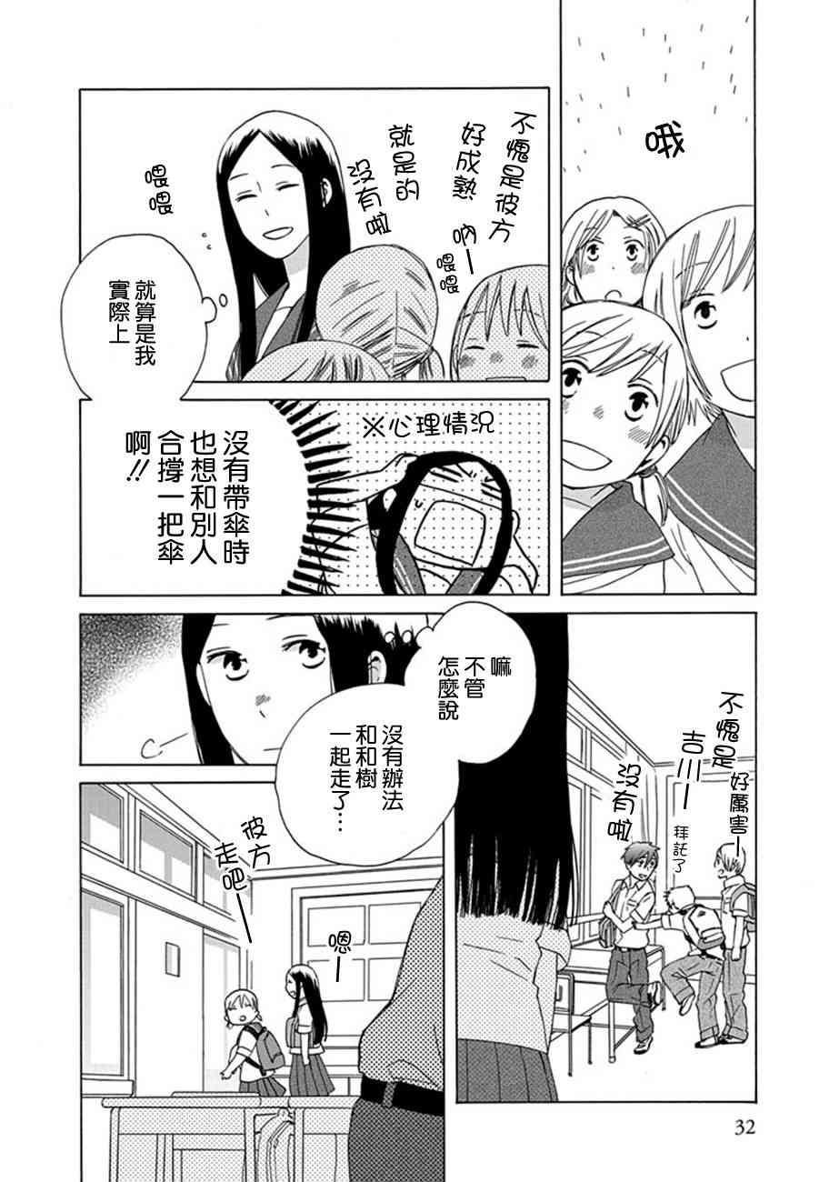 🍡14岁恋爱 第14话 第3页