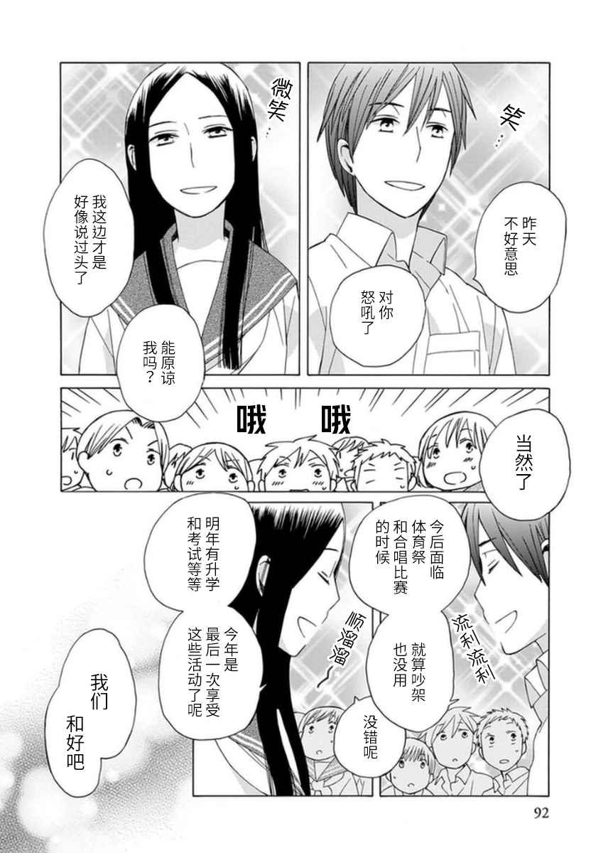 🍡14岁恋爱 第14话 第30页