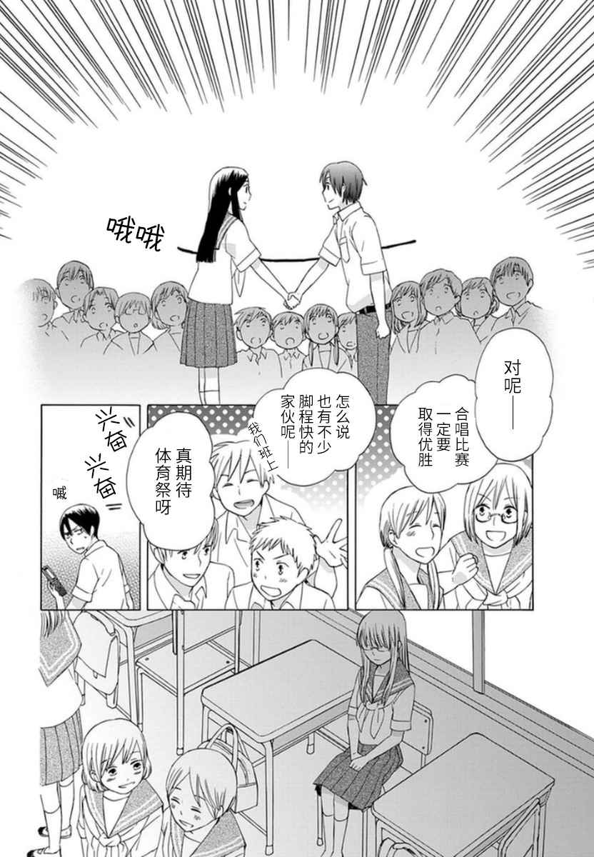 🍡14岁恋爱 第14话 第31页