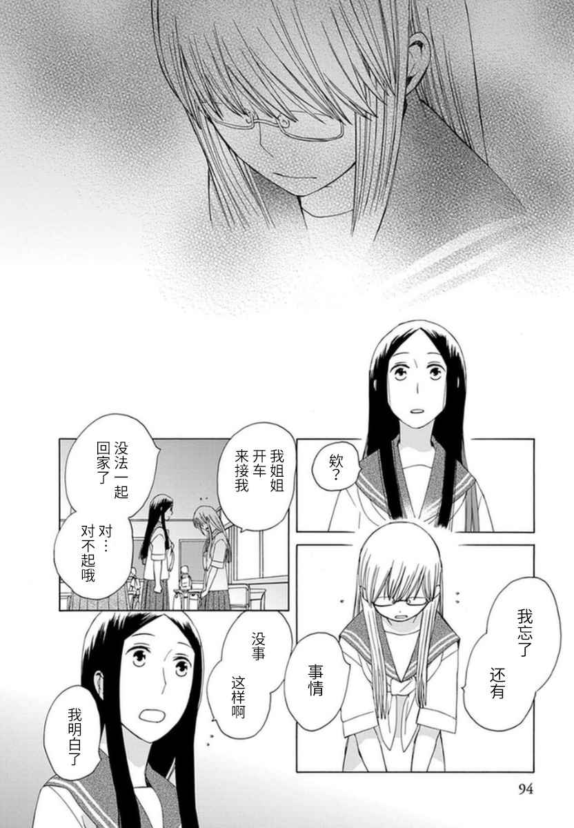 🍡14岁恋爱 第14话 第32页