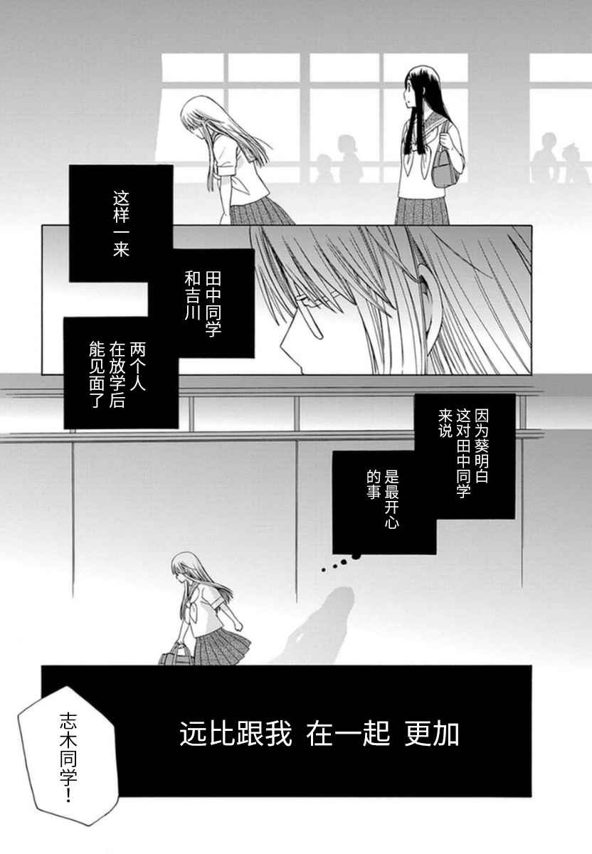 🍡14岁恋爱 第14话 第33页