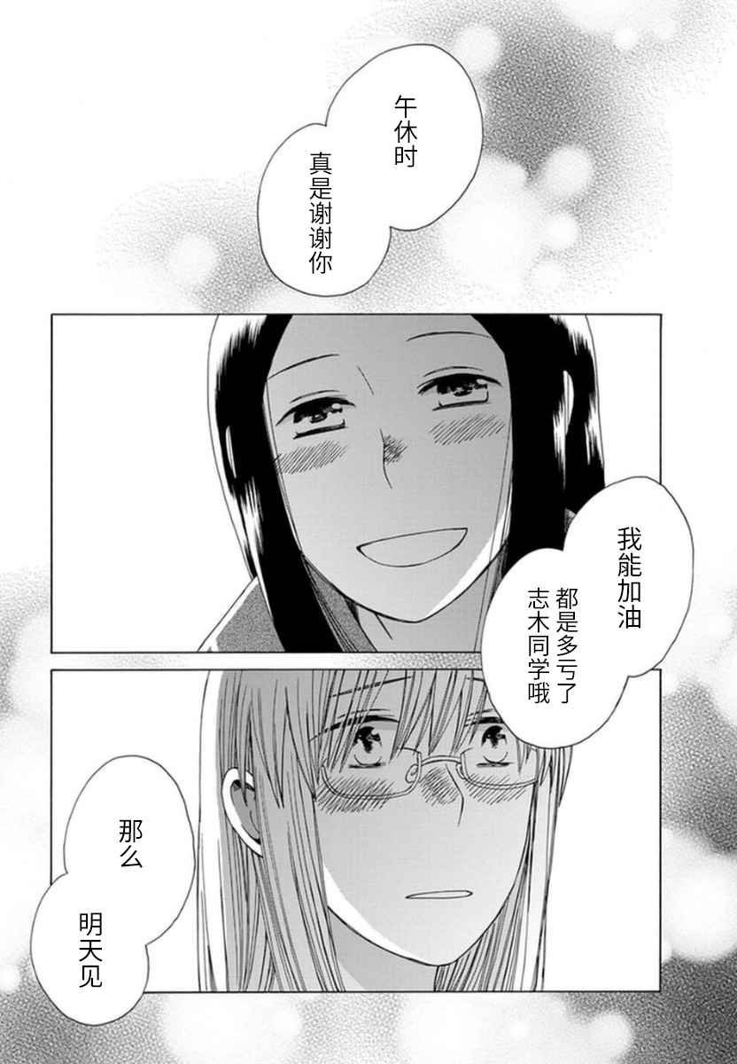 🍡14岁恋爱 第14话 第35页