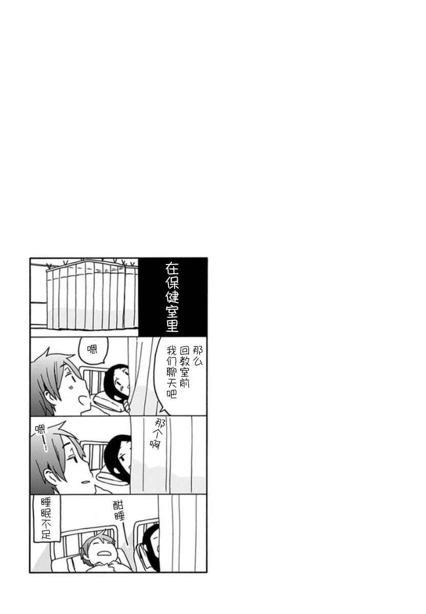 🍡14岁恋爱 第14话 第37页