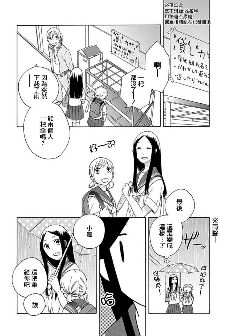 🍡14岁恋爱 第14话 第4页