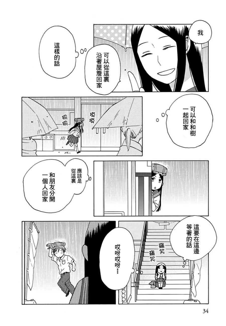 🍡14岁恋爱 第14话 第5页
