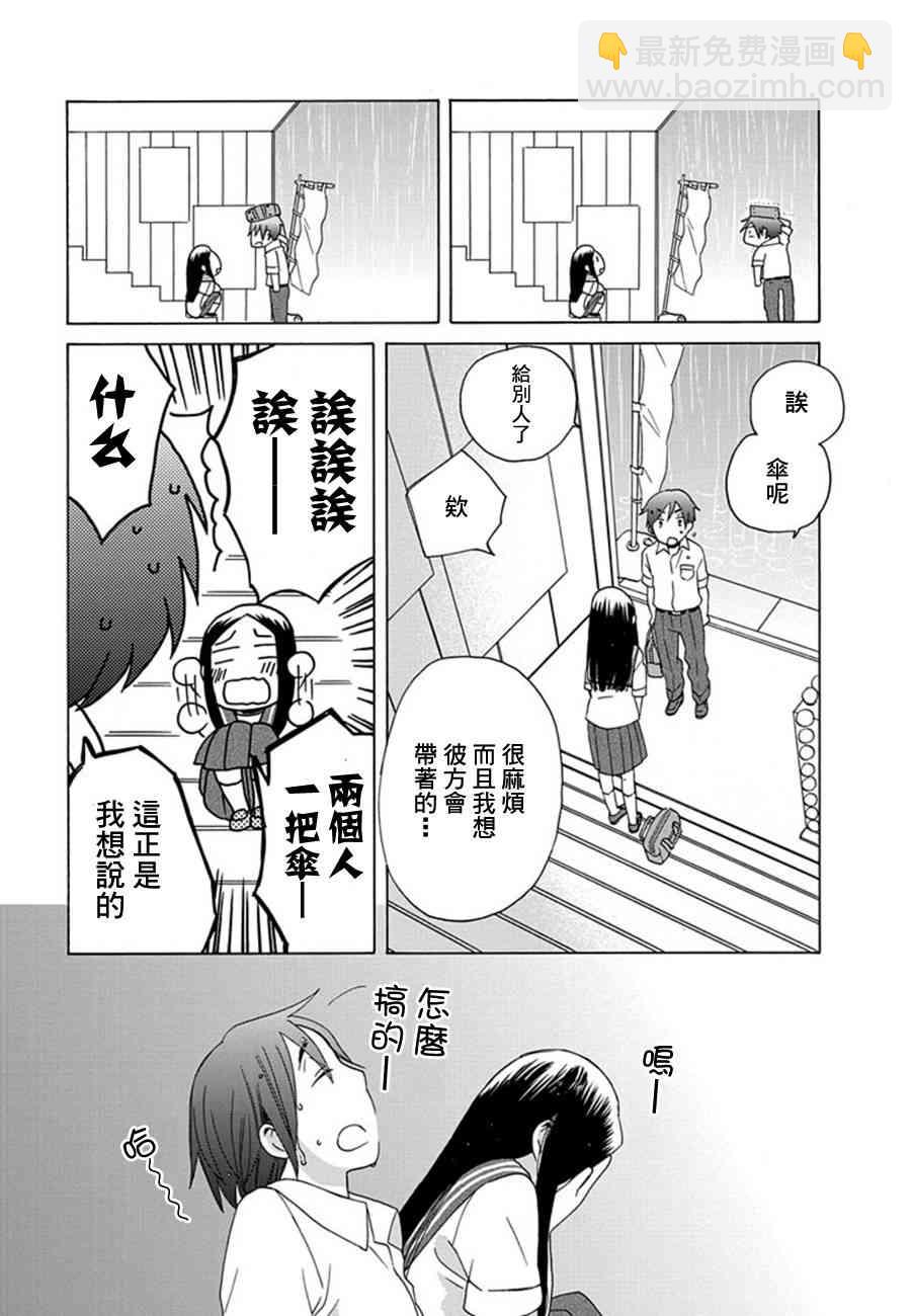 🍡14岁恋爱 第14话 第6页