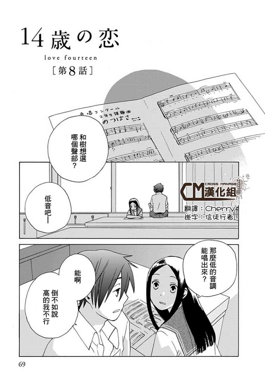 🍡14岁恋爱 第16话 第1页