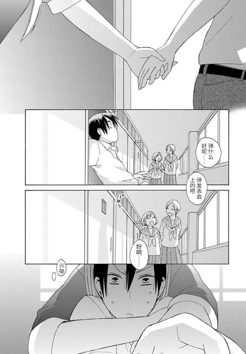 🍡14岁恋爱 第16话 第10页